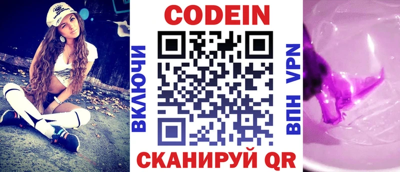Codein Purple Drank  Купить закладки  Видное 